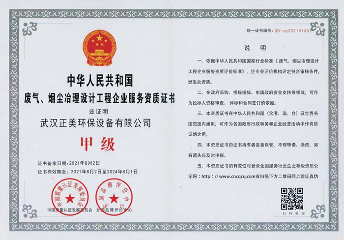 廢氣、煙塵治理設(shè)計(jì)工程
